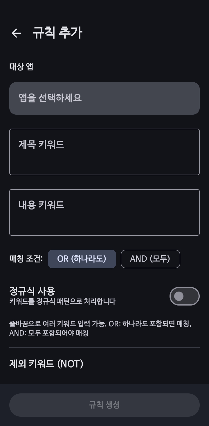 규칙 추가 - 키워드 설정