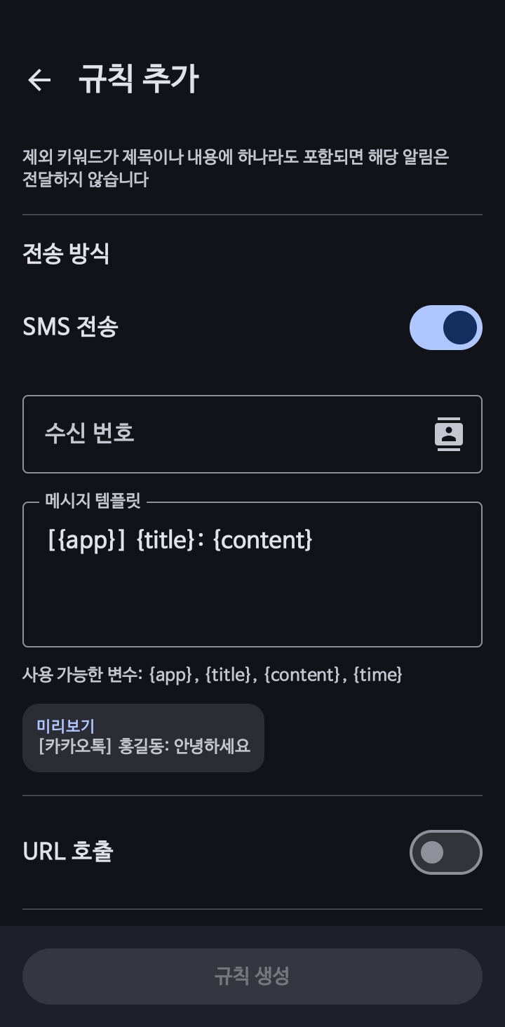 규칙 추가 - 전송 설정