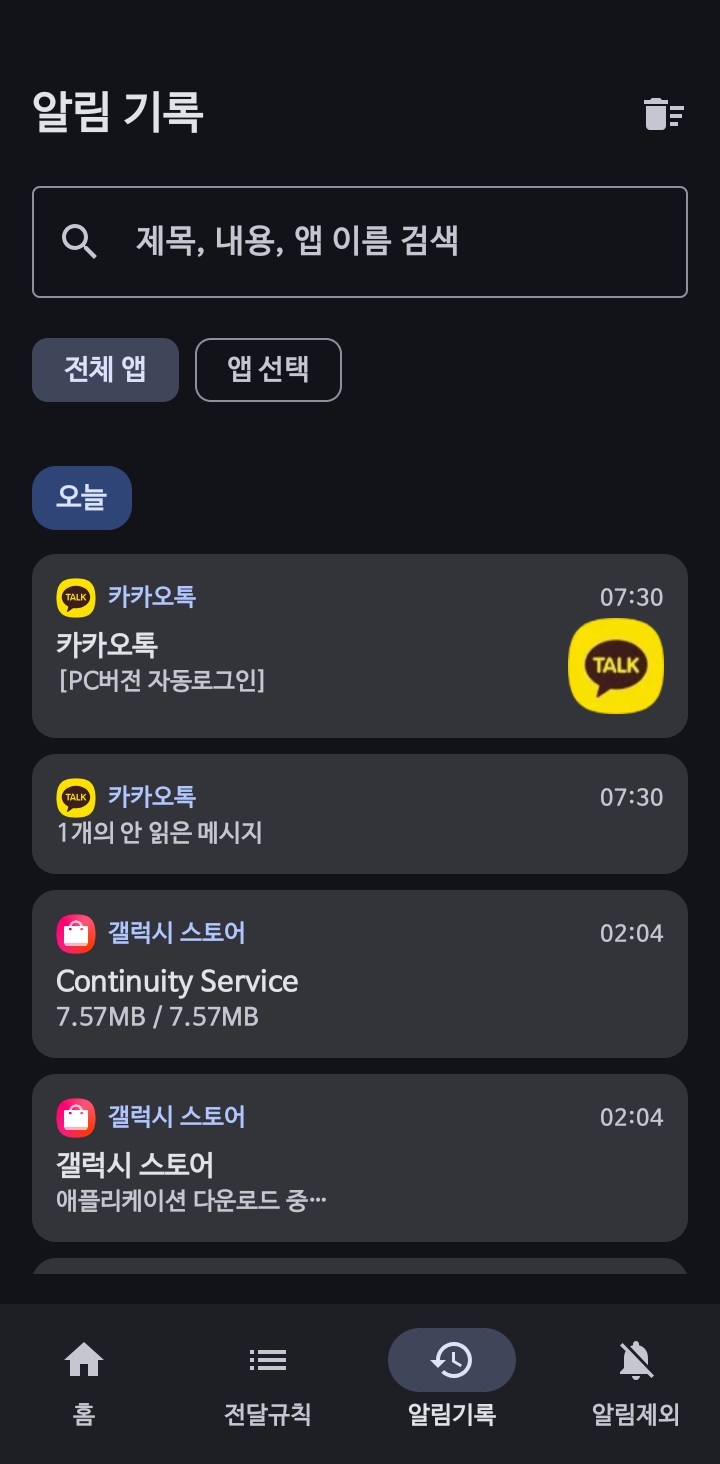 알림 기록