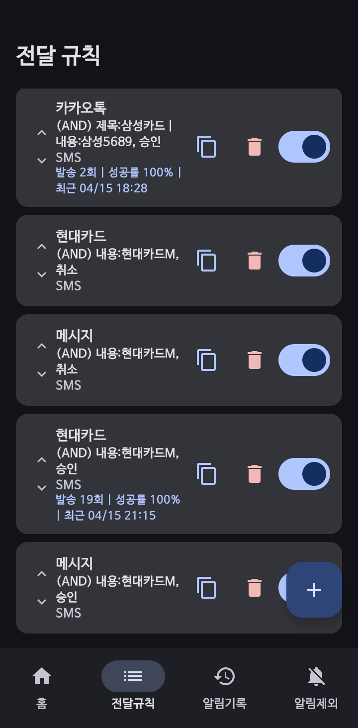전달 규칙 목록