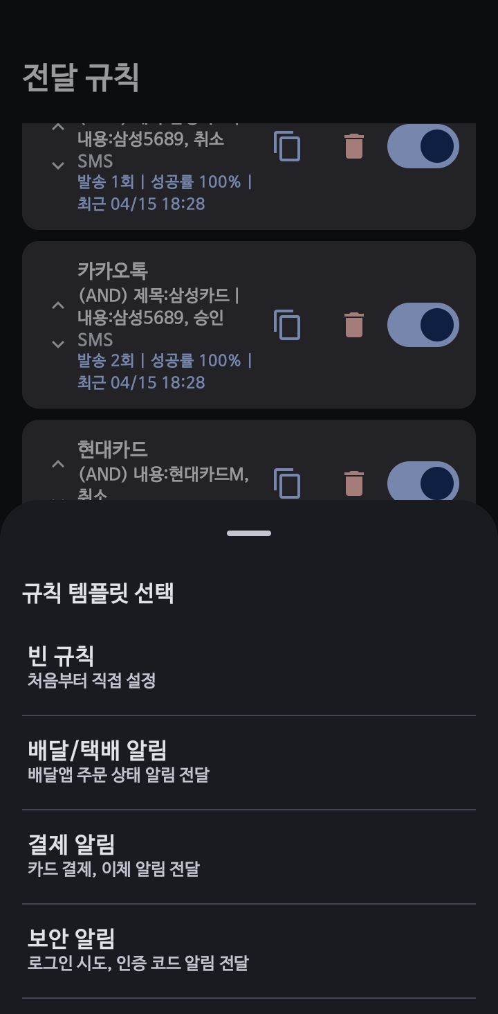 규칙 템플릿 선택