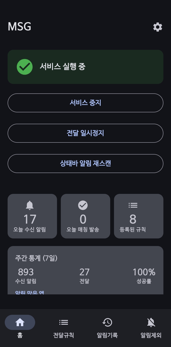 홈 화면 - 서비스 상태